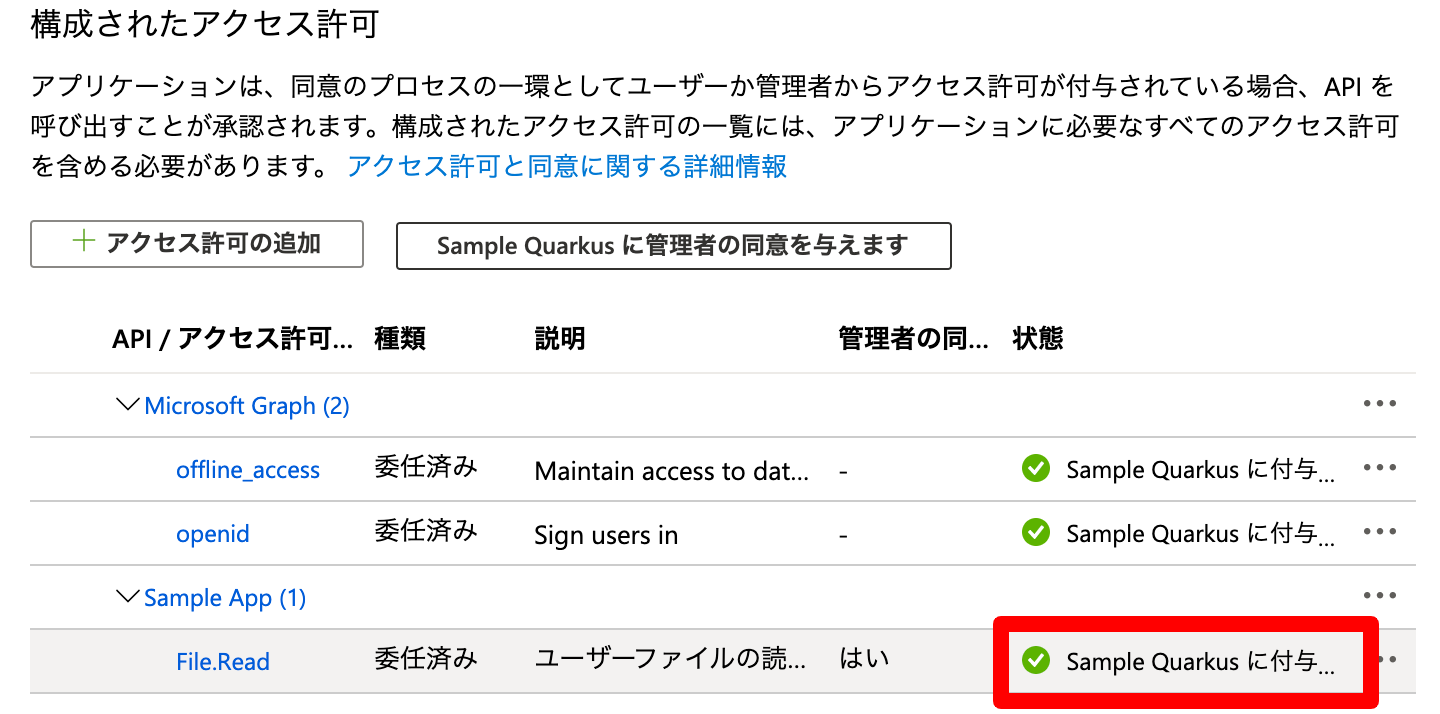 Postman - API のアクセス許可 同意完了- Microsoft Azure (1).png