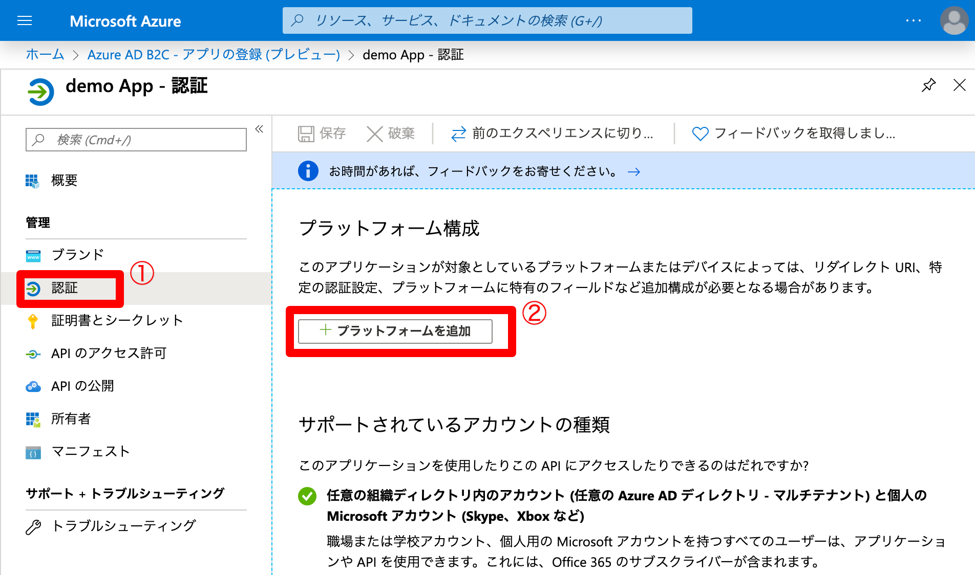 URLの追加その1 - Microsoft Azure.png