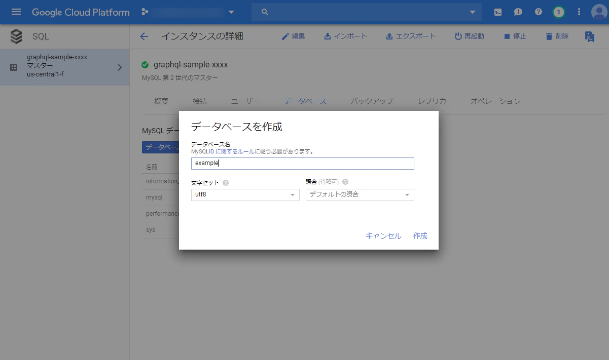 graphql データベースの作成 - Google Cloud Platform.png