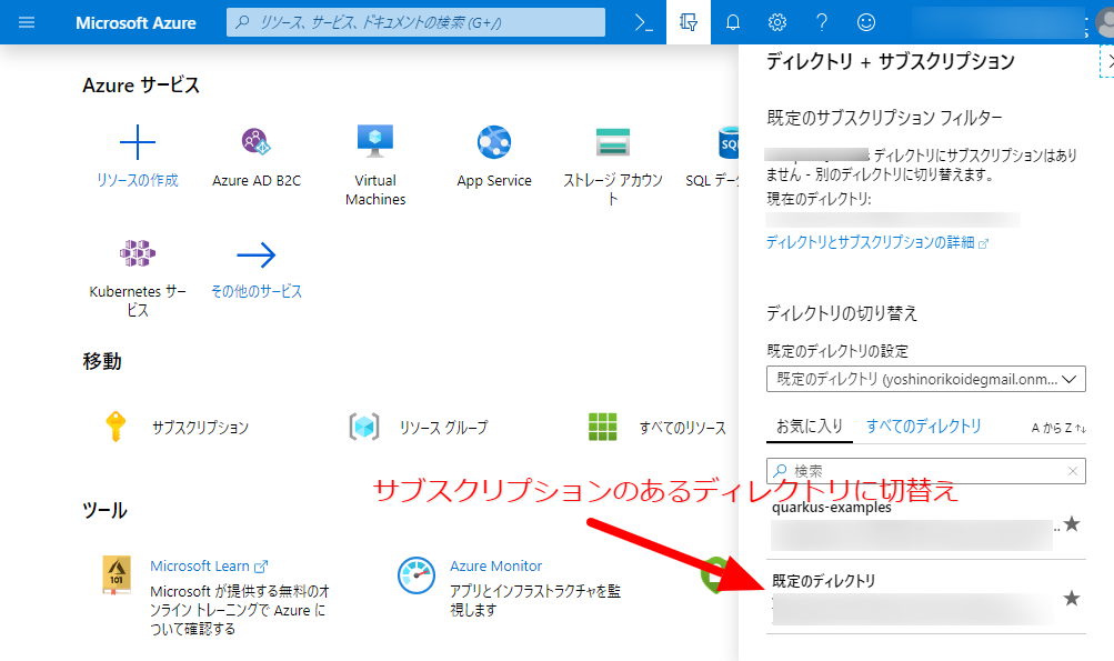 ディレクトリ切り替え - Microsoft Azure.png