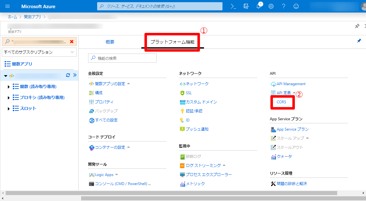 関数アプリ概要 - Microsoft Azure.png