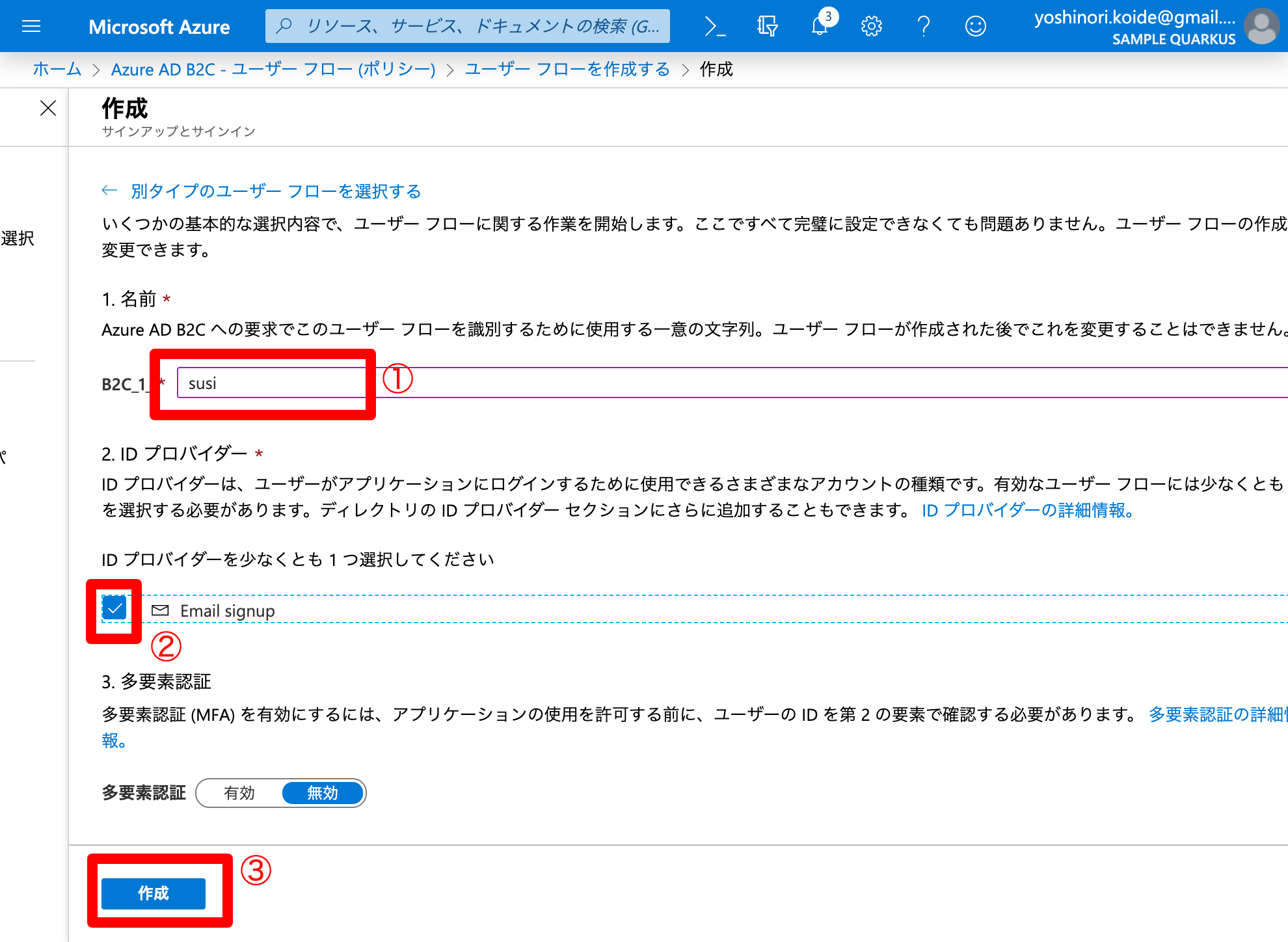 ユーザーフローの作成 - Microsoft Azure.png