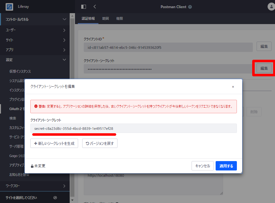 Postman Client - コントロールパネル - Liferay.png