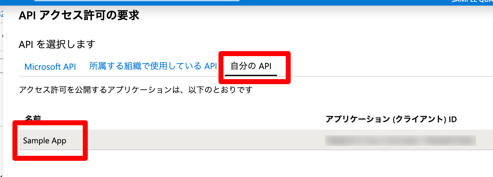 API アクセス許可の要求 - Microsoft Azure.png