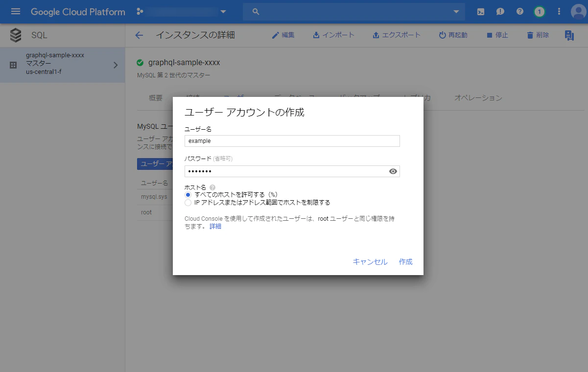 graphql ユーザーの作成 Google Cloud Platform.png