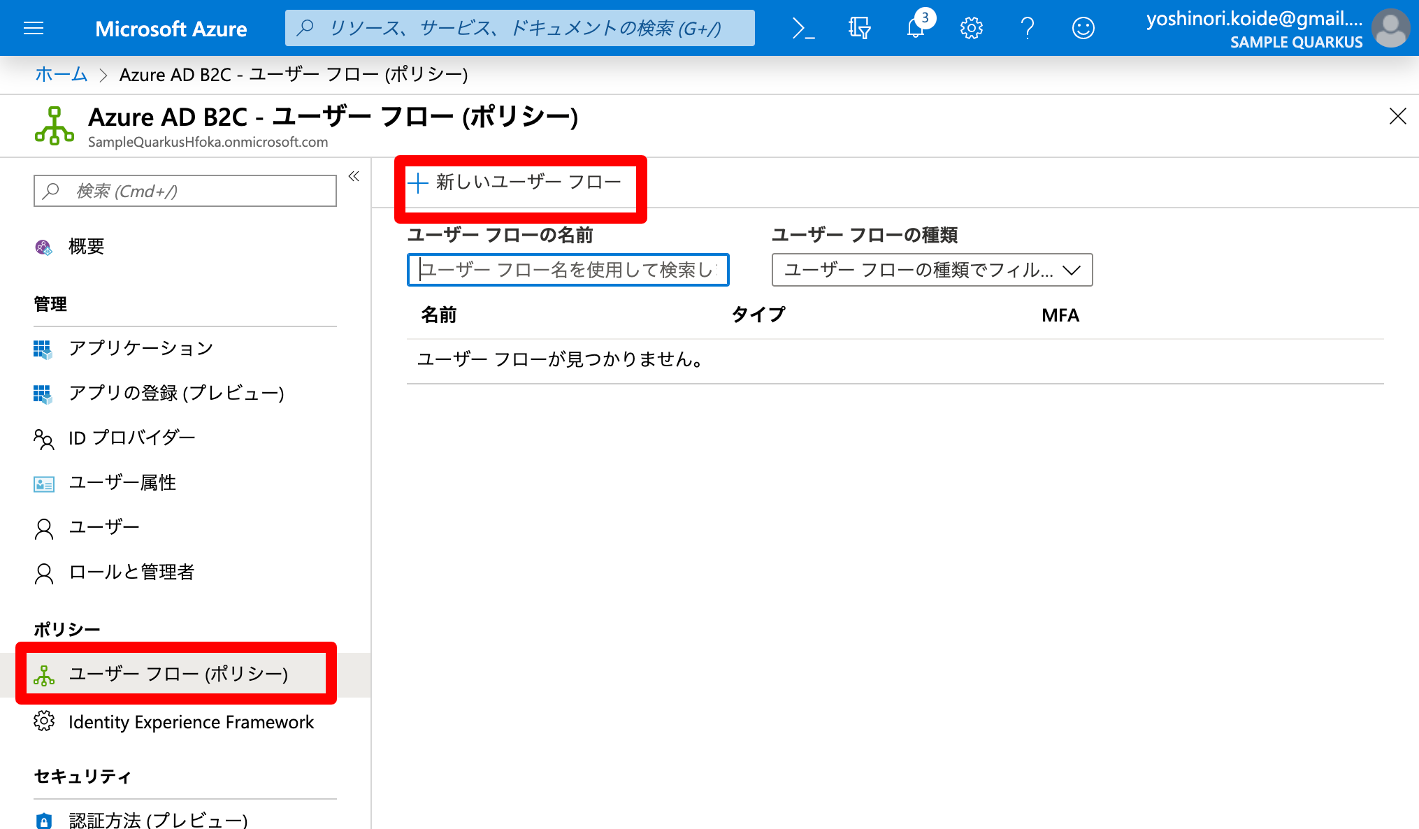 Azure AD B2C - ユーザー フロー ポリシー - Microsoft Azure.png