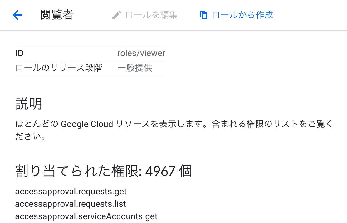 google_cloud_viewer_role.png