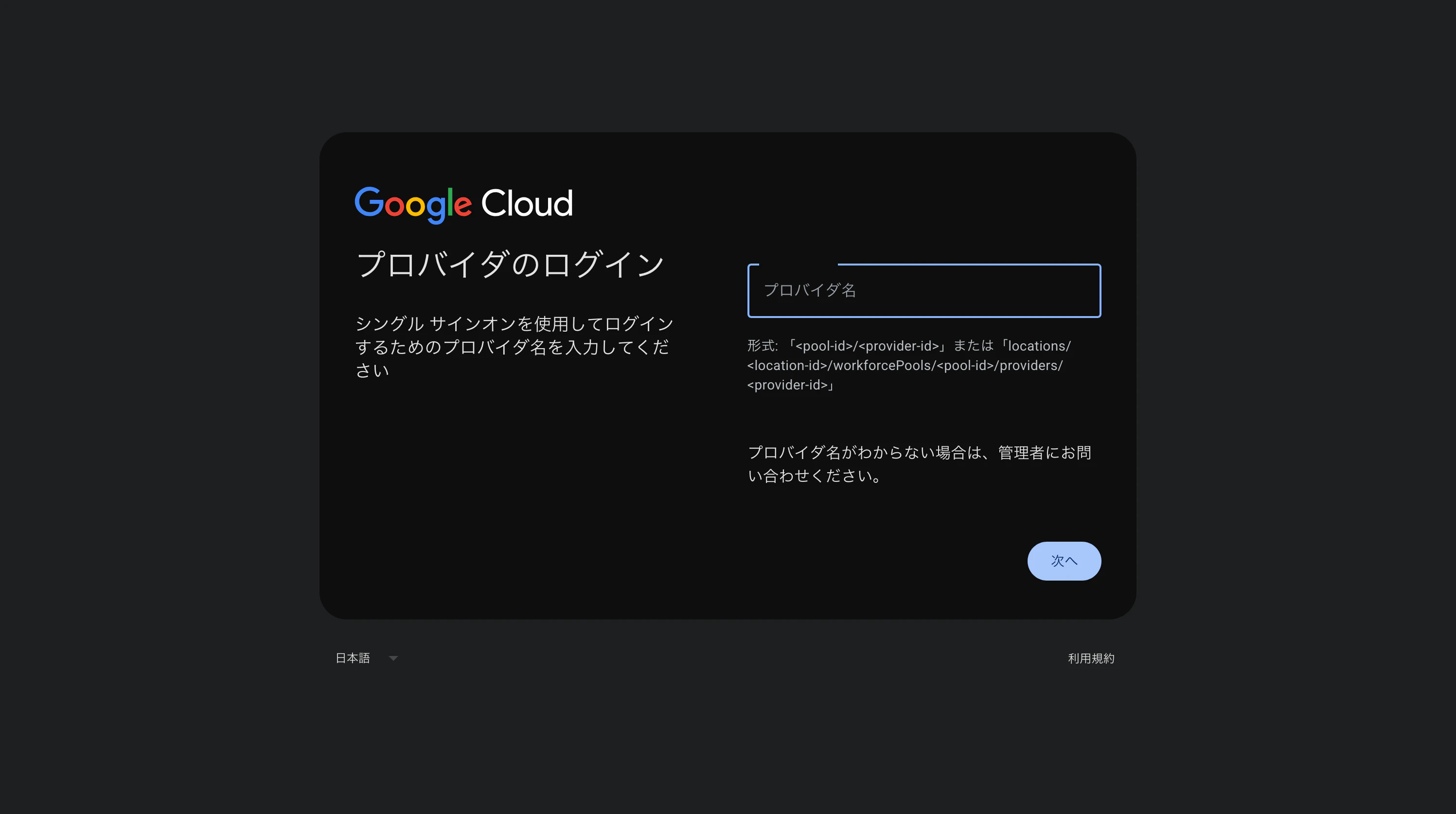 workforce-cloud-google.png