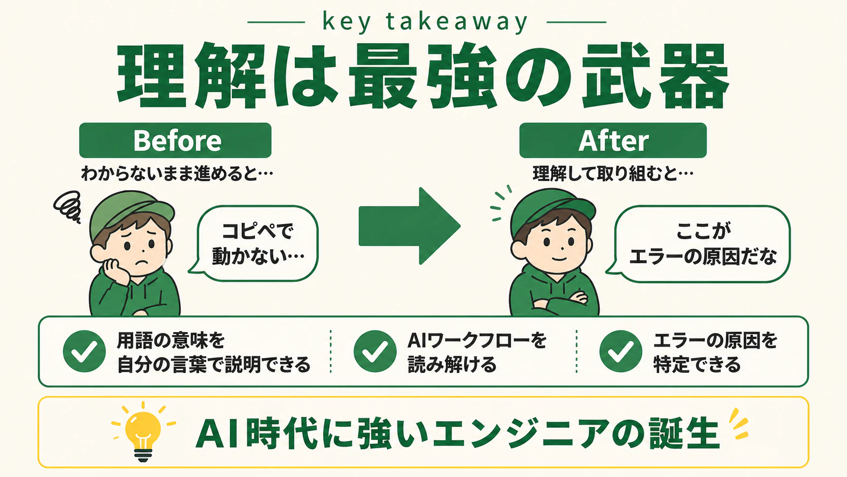 12_final-takeaway.png