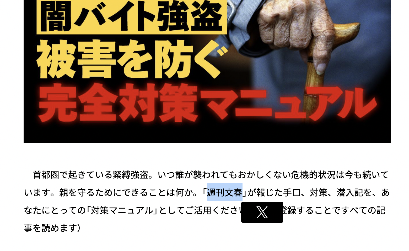 週刊文春 電子版