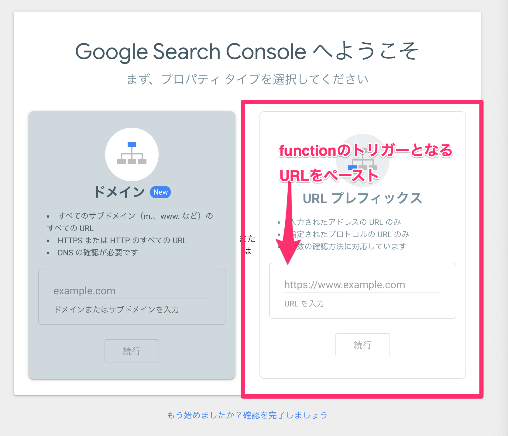 Google_Search_Console_へようこそ.png