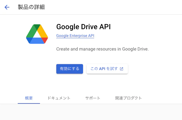 1_driveapi.png