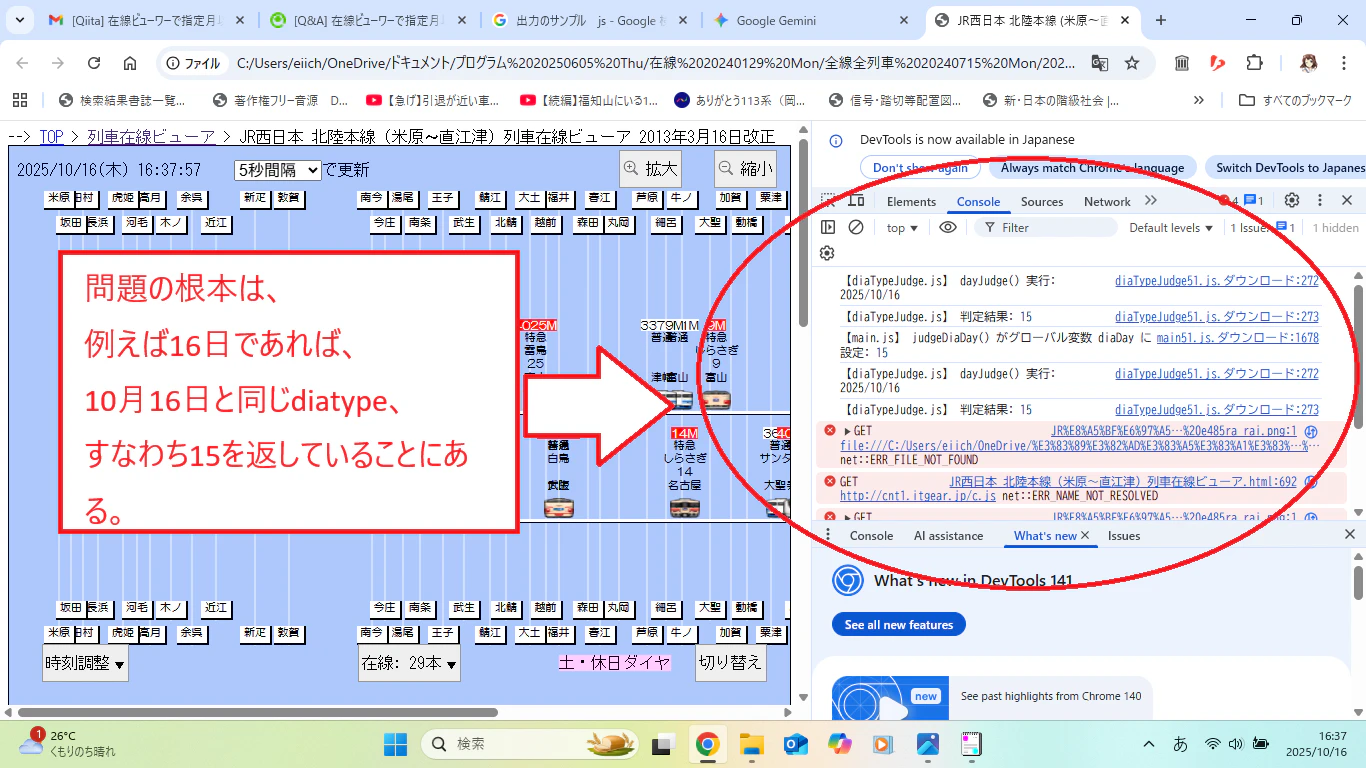 在線 20251016 Thu スクリーンショット 2025-10-16 163802.png