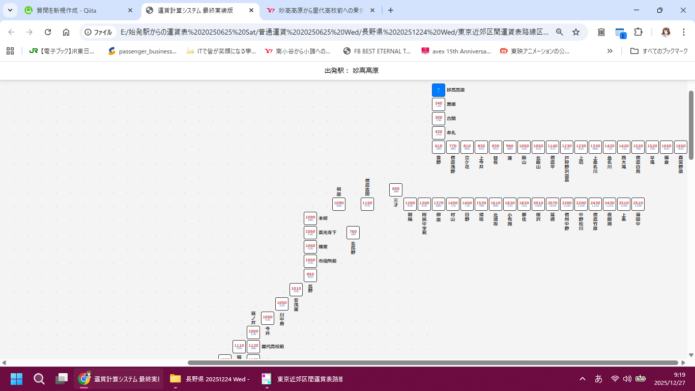 しなの鉄道 2025-12-27 091908.png