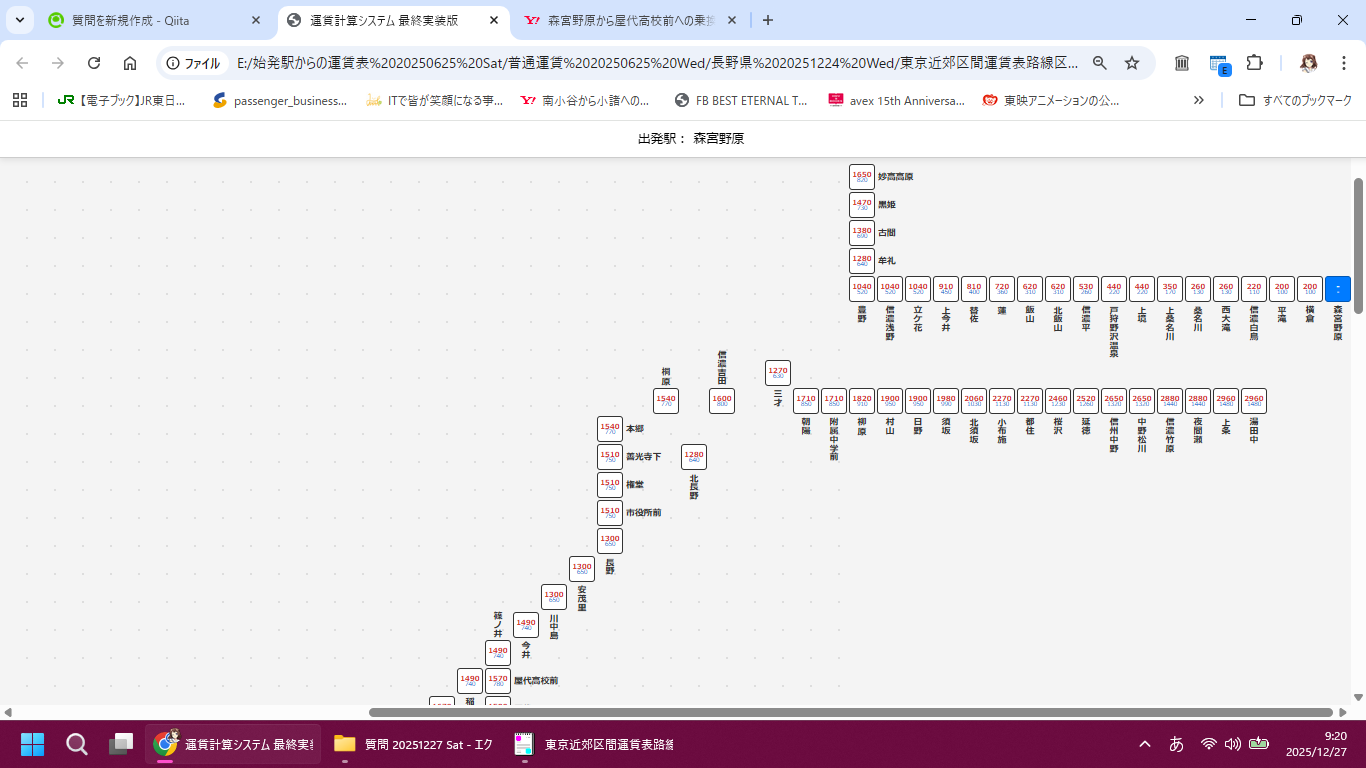 飯山線 2025-12-27 092103.png