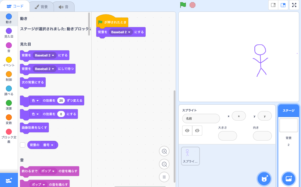 ステージのコード画面