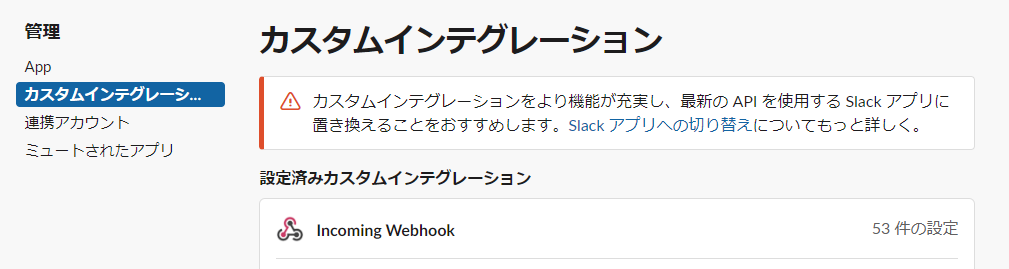 Incoming Webhook_01.png