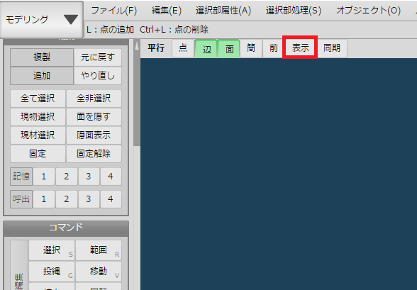 メタセコイア4の便利な使い方 強化された機能及び新機能 Qiita メタセコイア4の便利な使い方 強化された機能及び新機能 Qiita