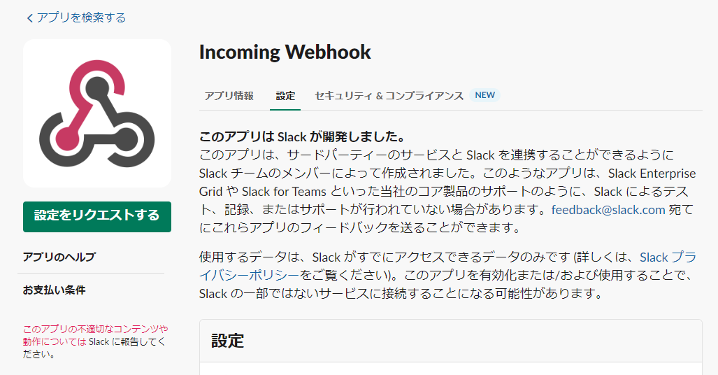 Incoming Webhook_02.png