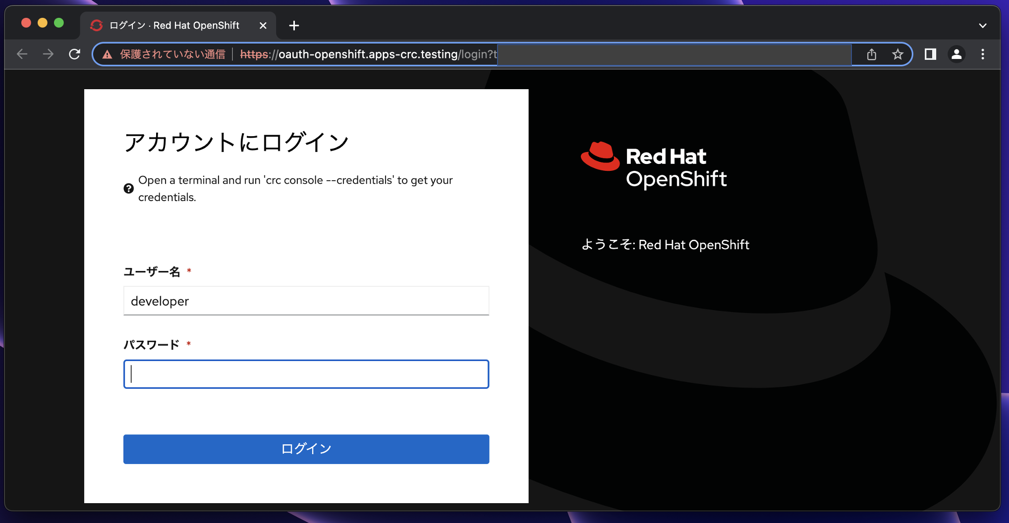 OpenShiftLocalのコンソール画面.png