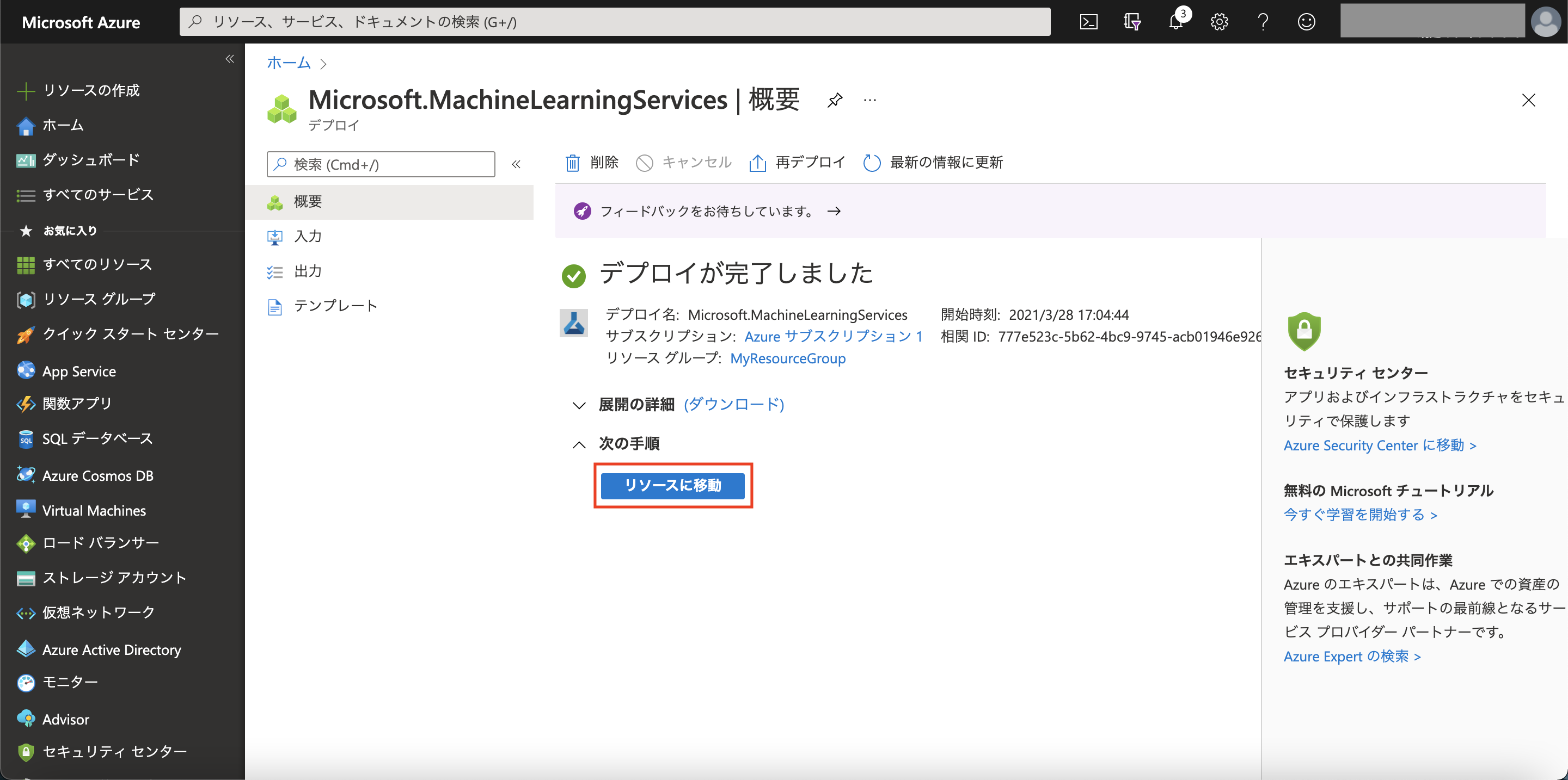 スクリーンショット 2021-03-28 17.08.01.png