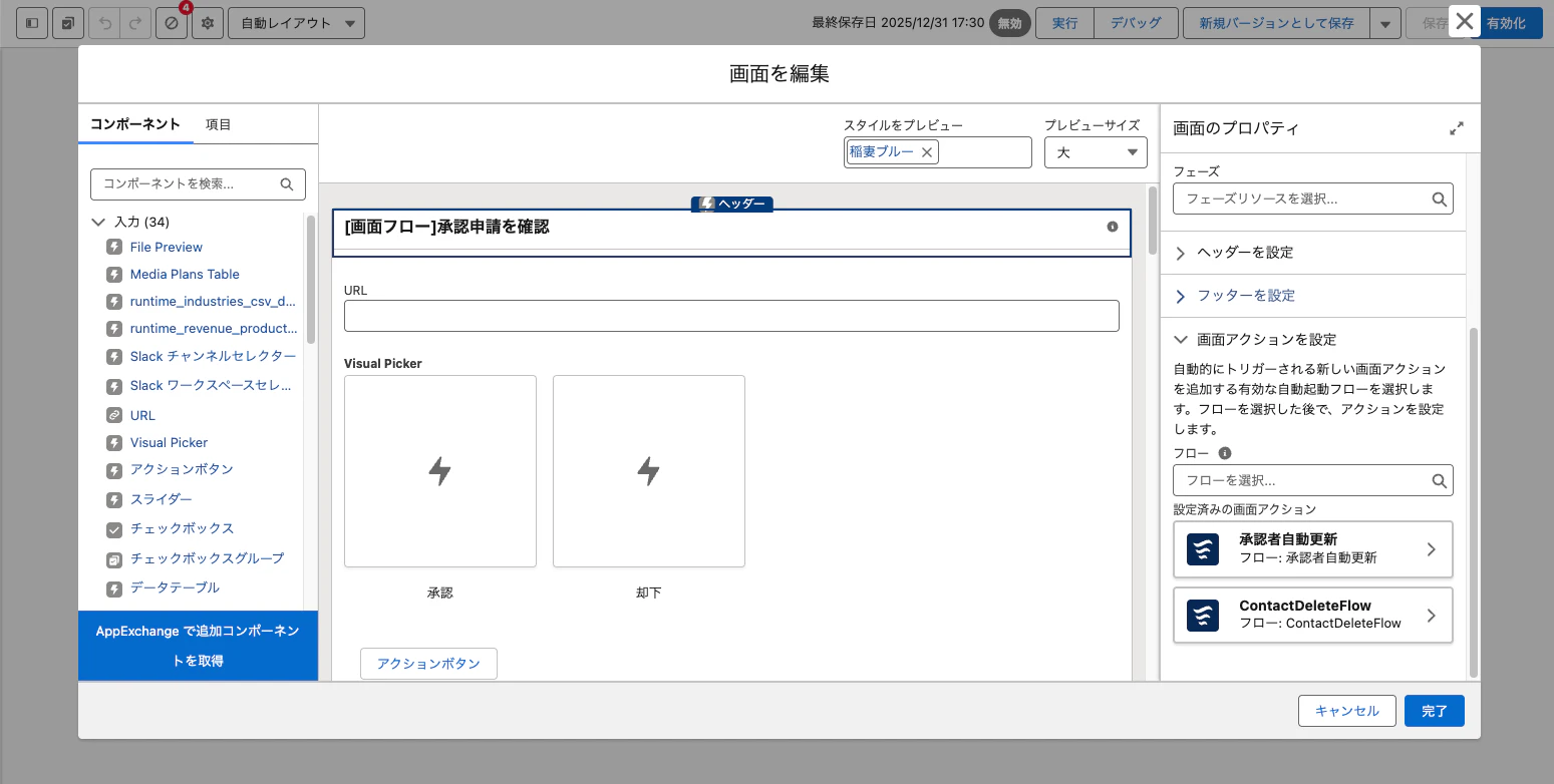 Salesforce DevToolsフロー定義書-8.png