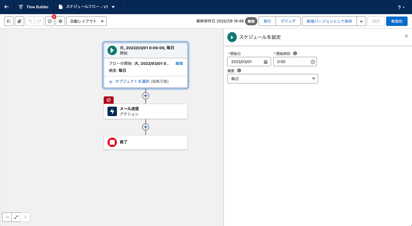 Salesforce DevToolsフロー定義書-2.png