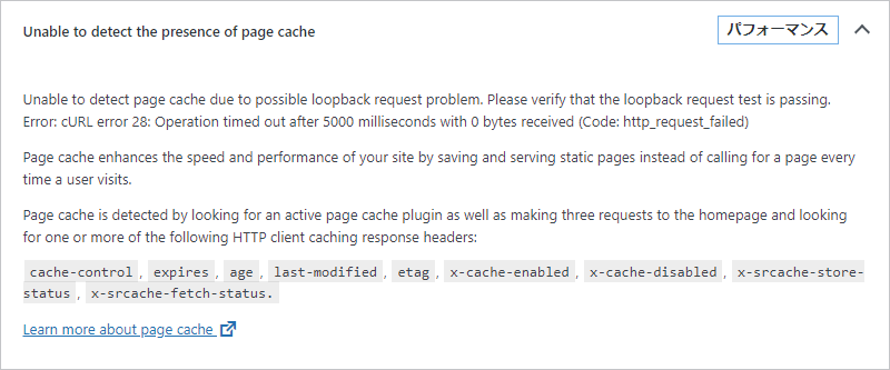 site_status_page_cache_supported_cache_headers.png