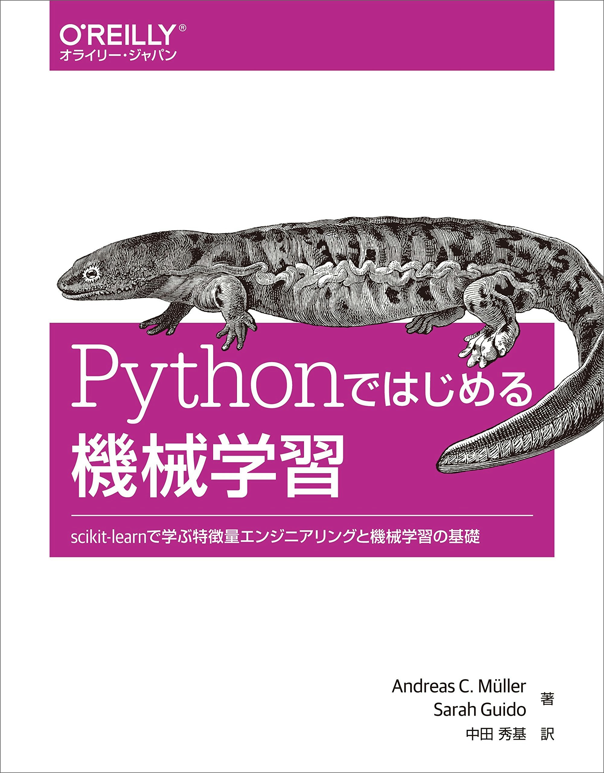 pythonではじめる機械学習.png