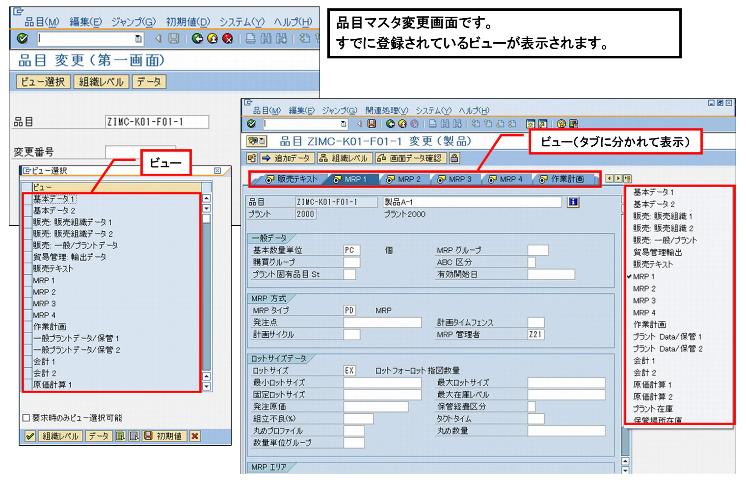 品目マスタ3.png