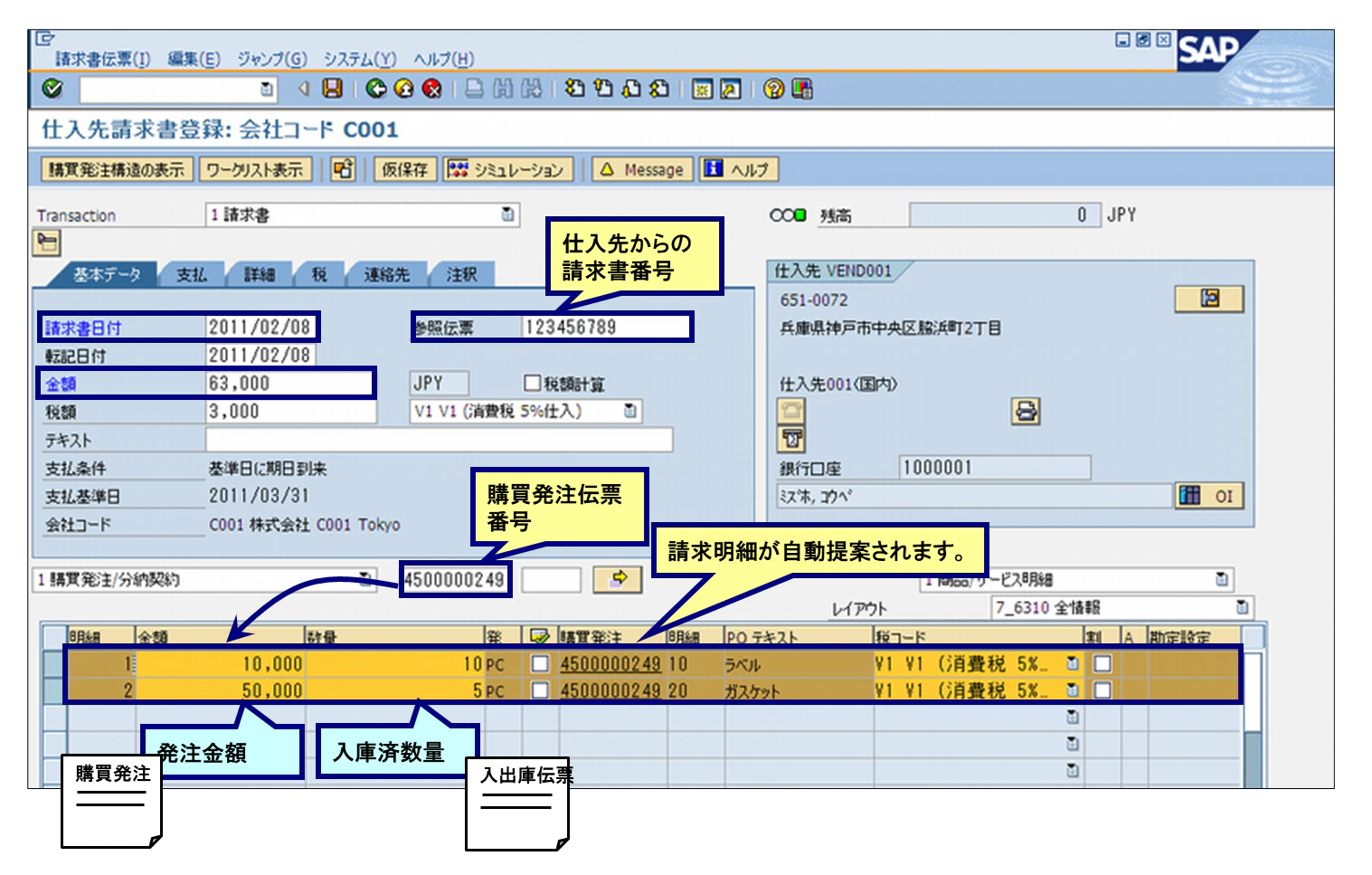 請求書照合2.png