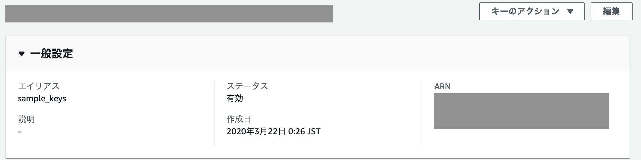 FireShot Capture 016 - KMS Console - ap-northeast-1.console.aws.amazon.com.png