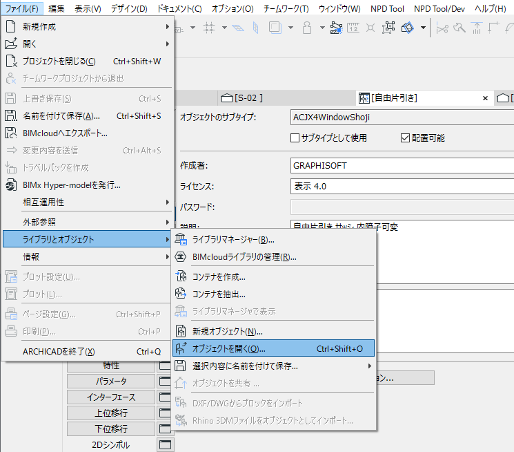 オブジェクトを開く