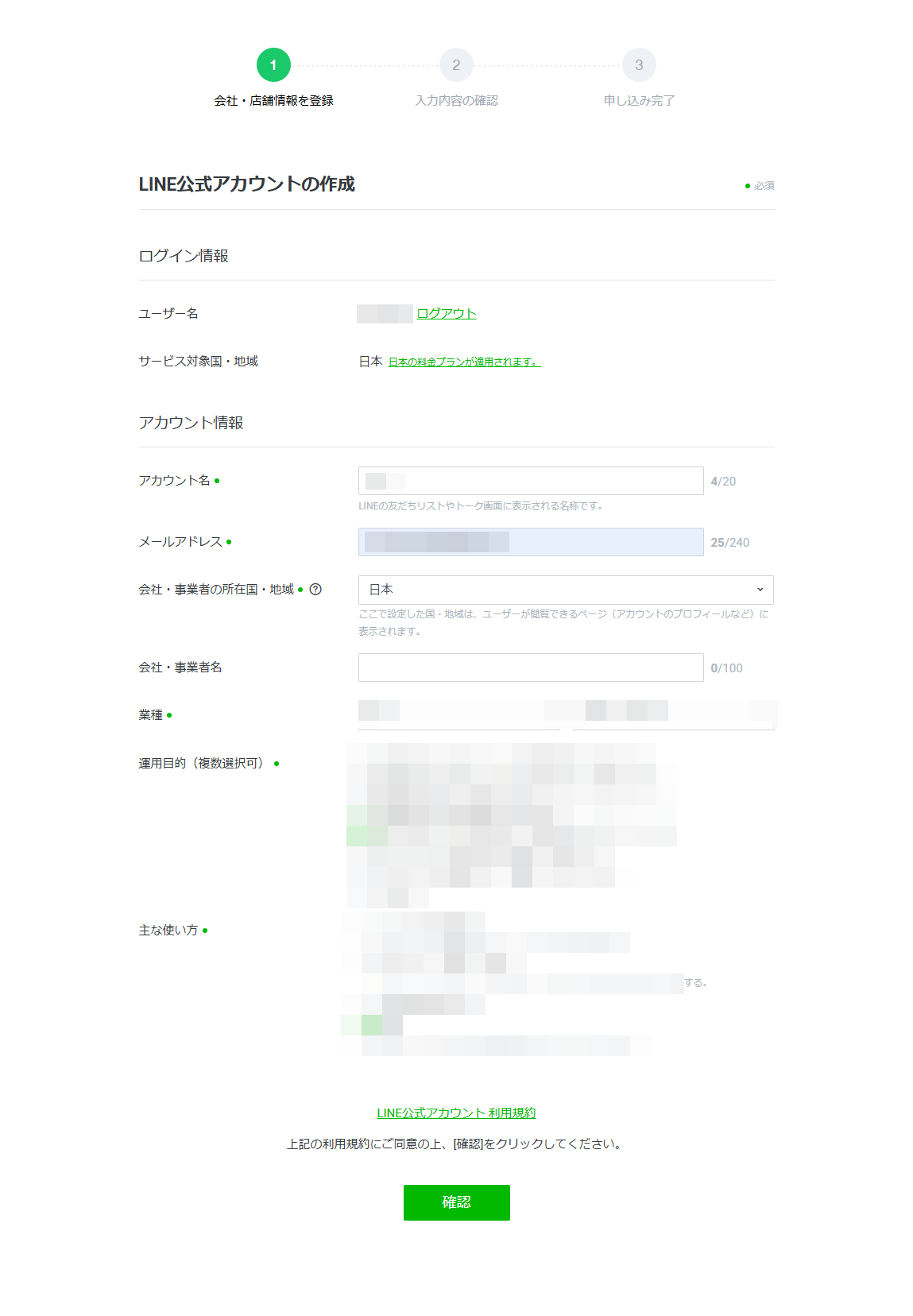 FireShot Capture 017 - LINE Official Account - entry.line.biz.png