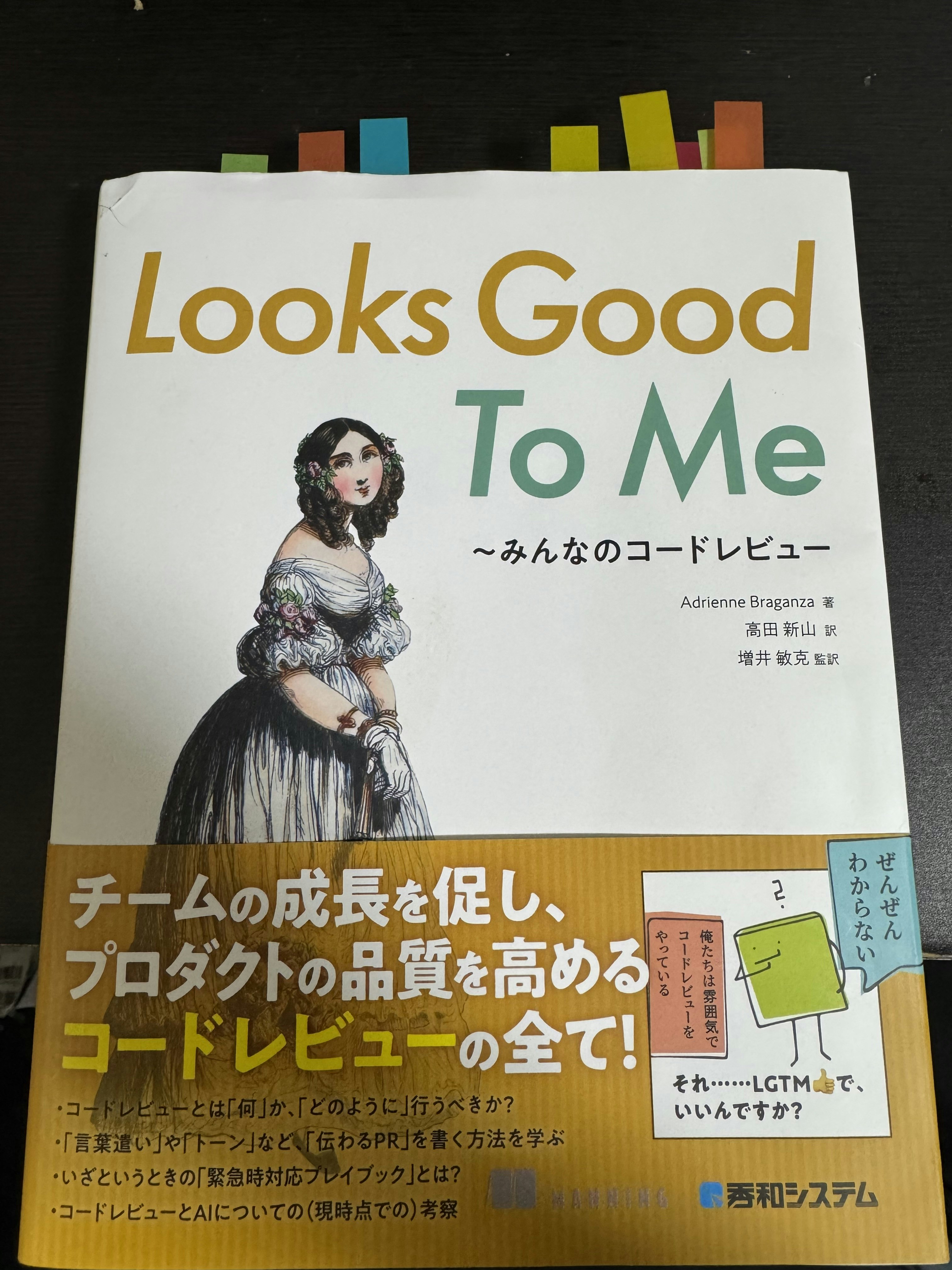 Looks Good To Me みんなのコードレビューの物理本