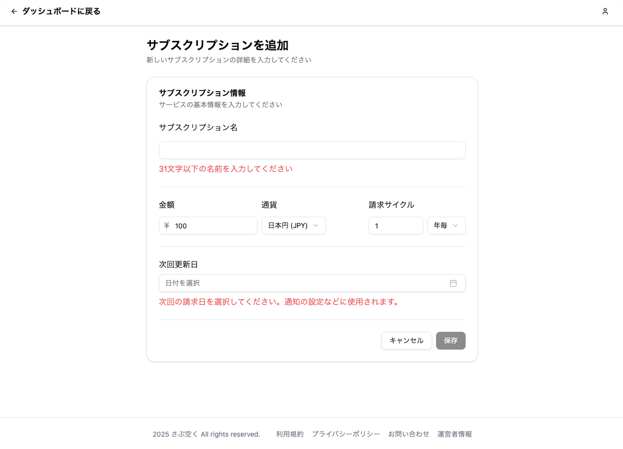 サブスクリプション登録画面