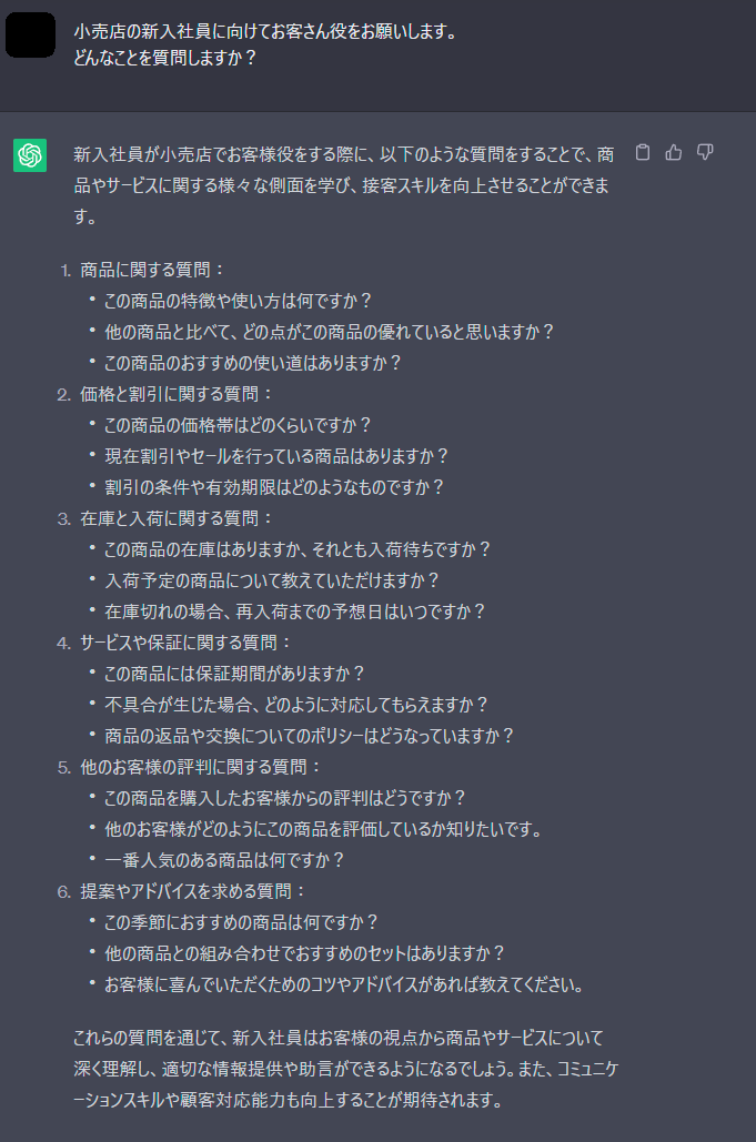 お客さん役.png