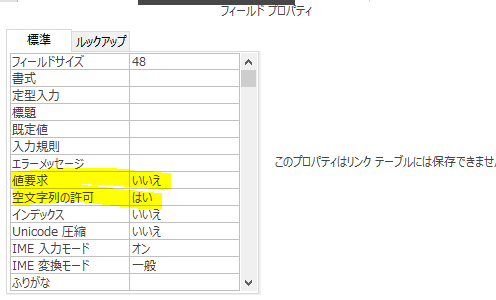 フィールドプロパティ.PNG