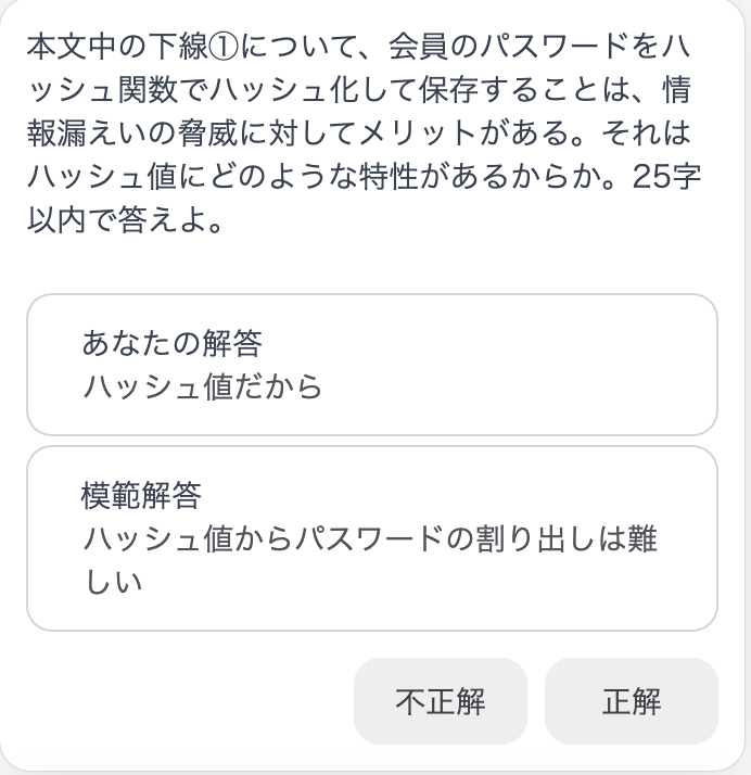 過去問記述ラボの応用情報技術者試験の解答確認ページ