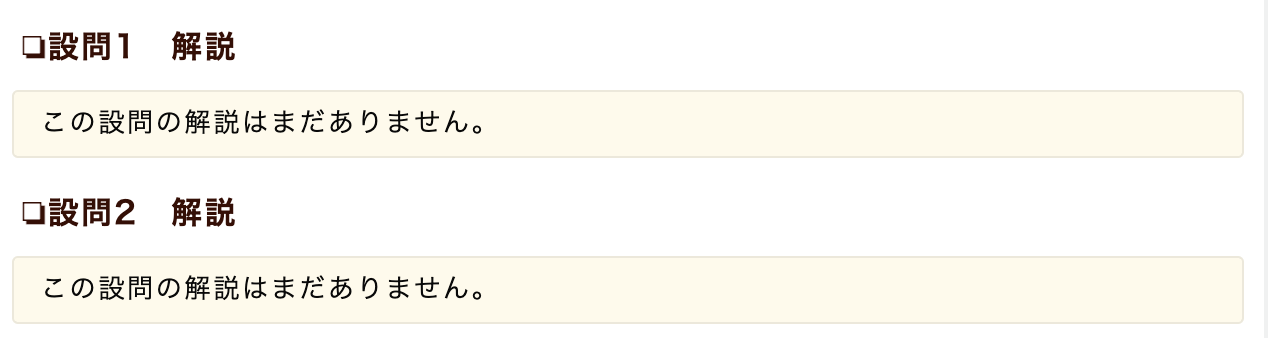 過去問道場午後問題の解説
