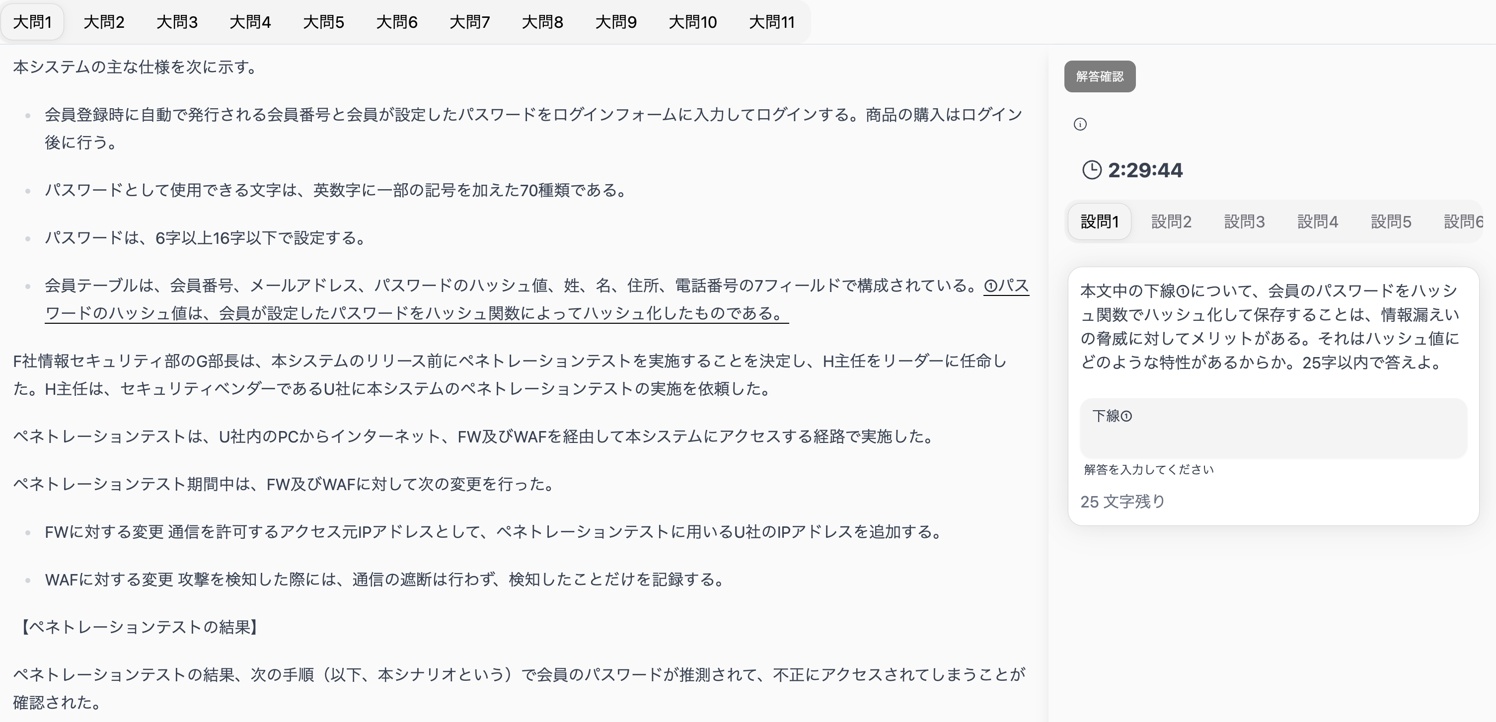 PCで応用情報技術者試験の午後試験を過去問記述ラボでといている画像