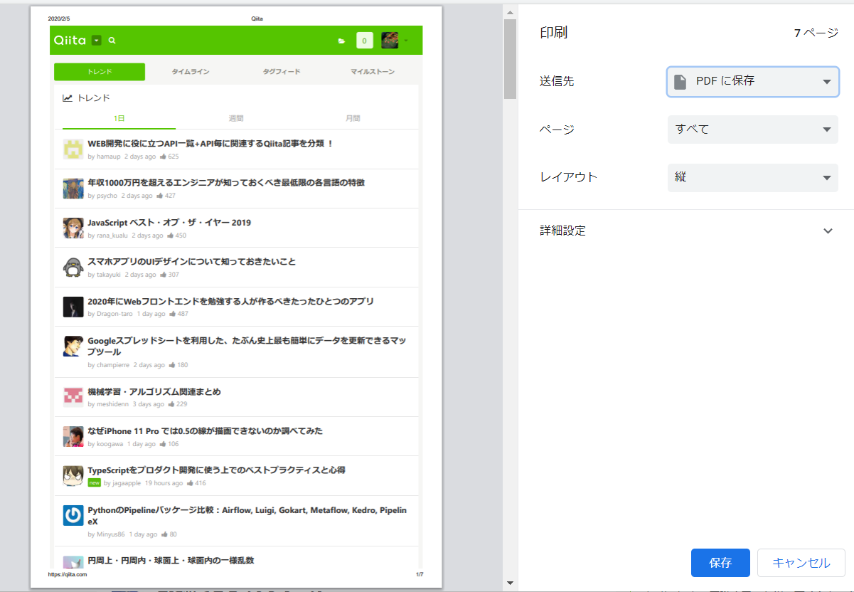 Htmlをpdfに変換するやり方 Qiita Htmlをpdfに変換するやり方 Qiita