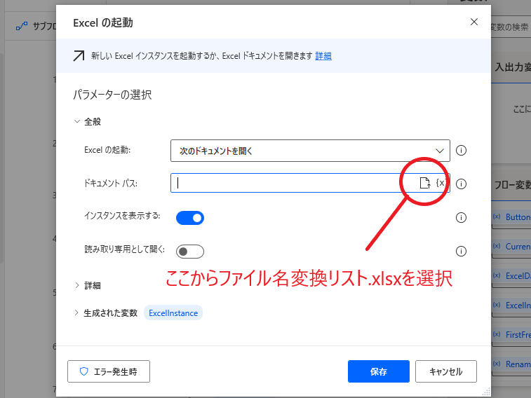 ファイル名変換処理 1Excelを起動.png