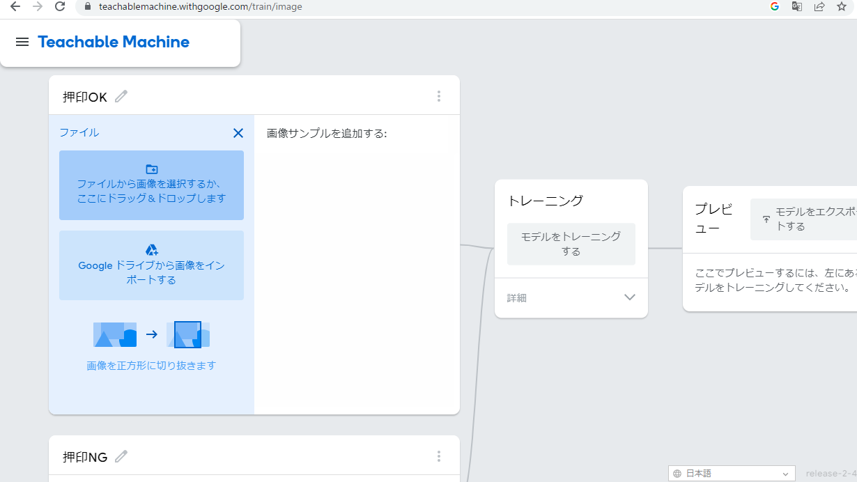 TeachableMachine画像アップロード.png