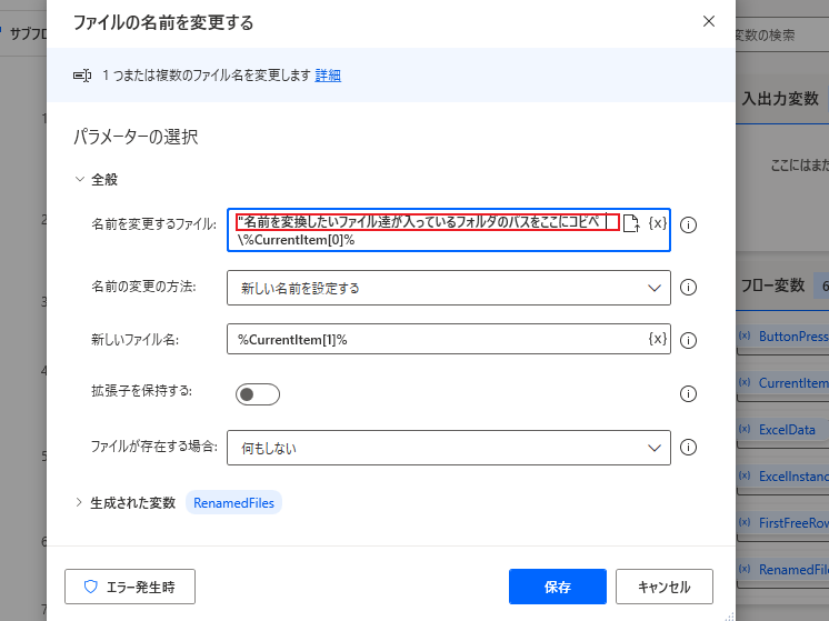 ファイル名変換処理 5ファイル名変換.png