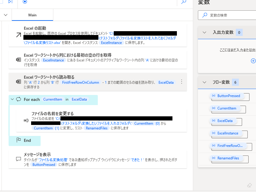 ファイル名変換処理 全体.png