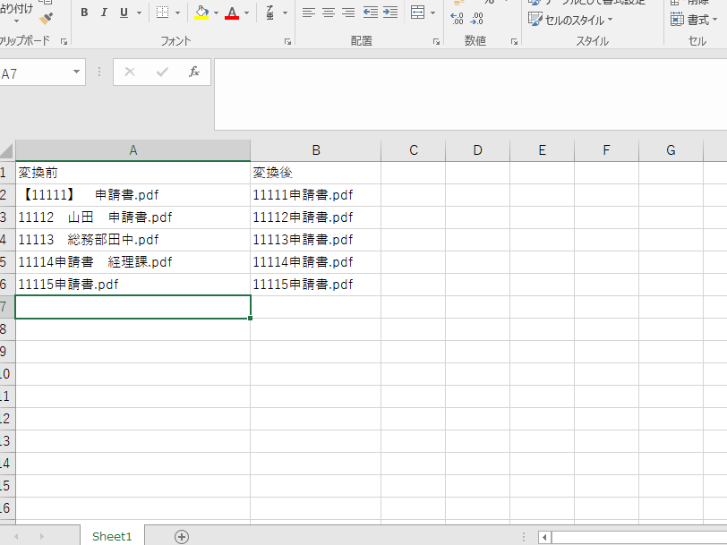 ファイル名変換リスト 変換後も入力.png