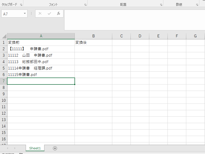 ファイル名変換リスト ファイル名取得直後.png