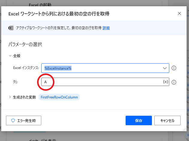 ファイル名変換処理 2ワークシートから最初の空白行を取得.png