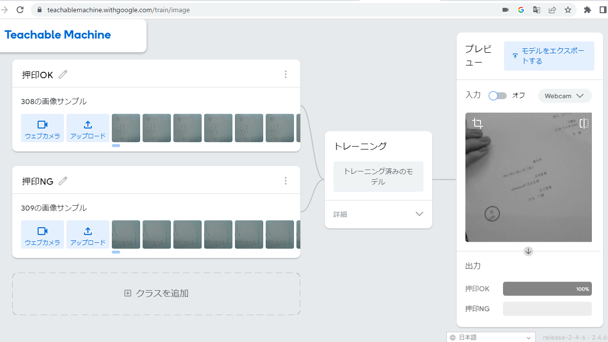 TeachableMachineモデル完成OK.png